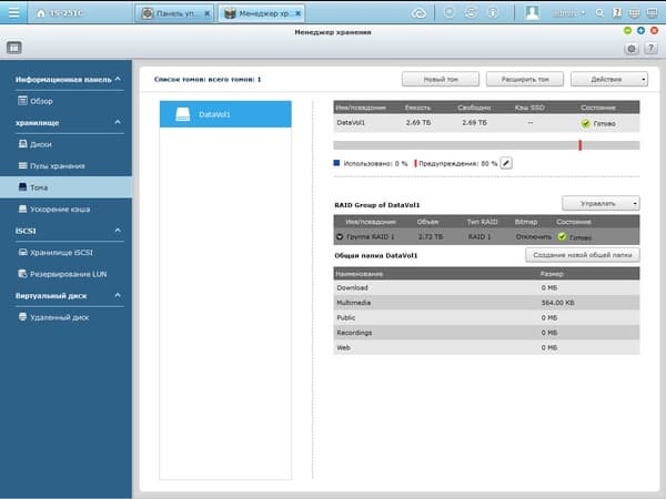 Интерфейс QNAP TS-251C