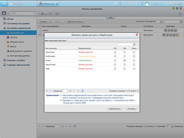 Интерфейс QNAP TS-251C