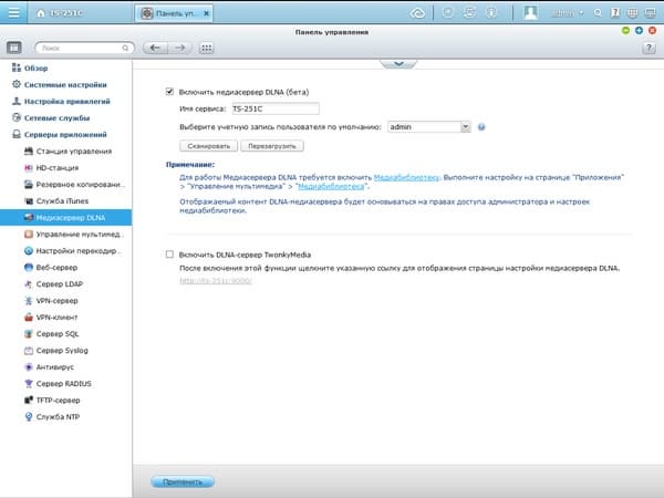 Интерфейс QNAP TS-251C