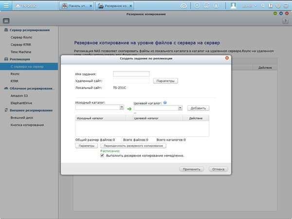 Интерфейс QNAP TS-251C