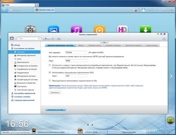 Настройка QNAP TS-569L