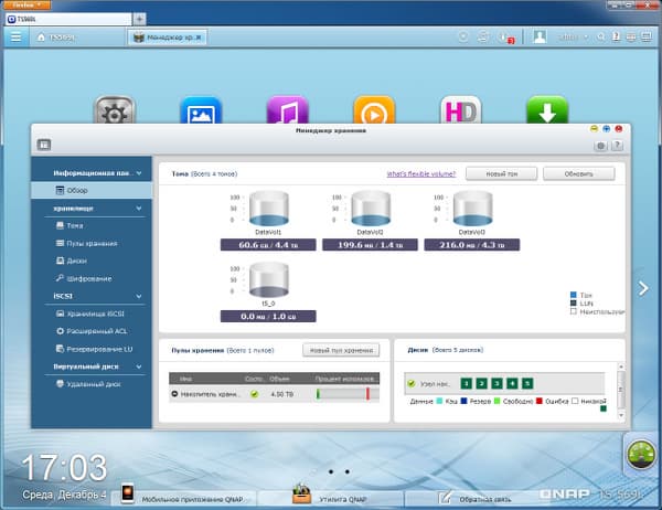 Настройка QNAP TS-569L