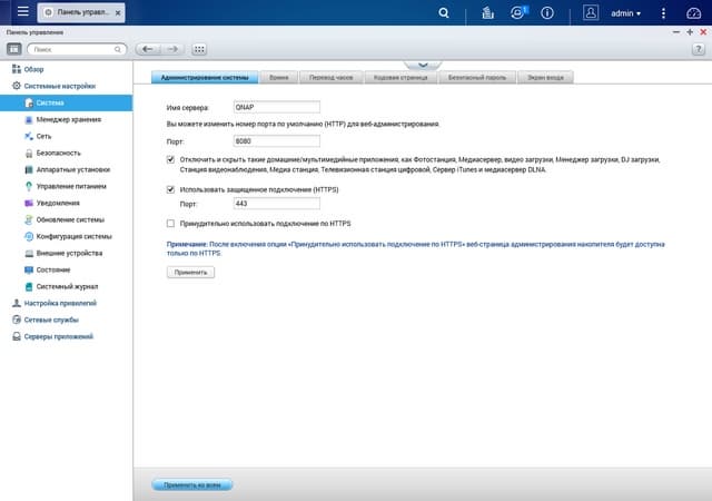 Интерфейс QNAP TVS-863+ Интерфейс QNAP TVS-863+