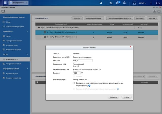 Интерфейс QNAP TVS-863+ Интерфейс QNAP TVS-863+