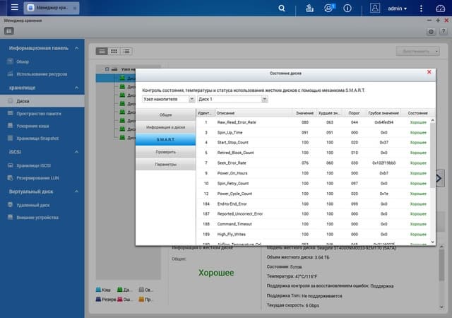 Интерфейс QNAP TVS-863+ Интерфейс QNAP TVS-863+