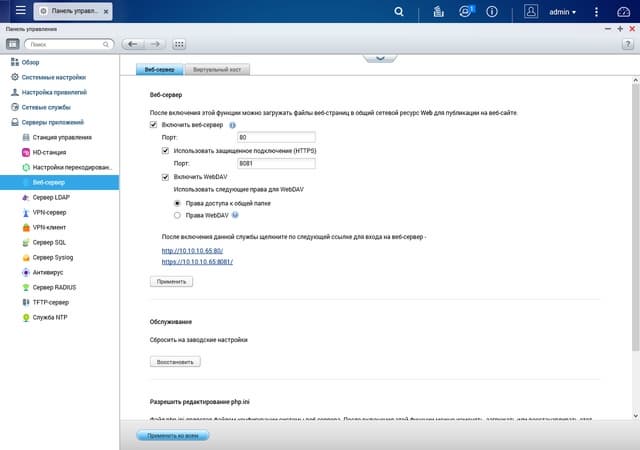 Интерфейс QNAP TVS-863+ Интерфейс QNAP TVS-863+