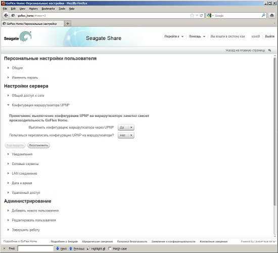 Работа с Seagate FreeAgent GoFlex Home