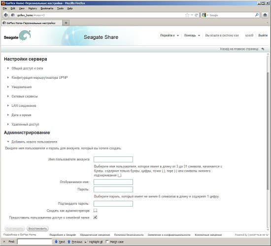 Работа с Seagate FreeAgent GoFlex Home