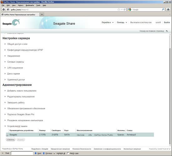 Работа с Seagate FreeAgent GoFlex Home