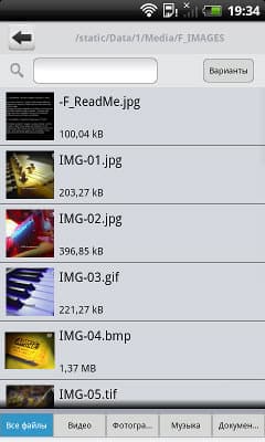 Программа GoFlex Media на Android