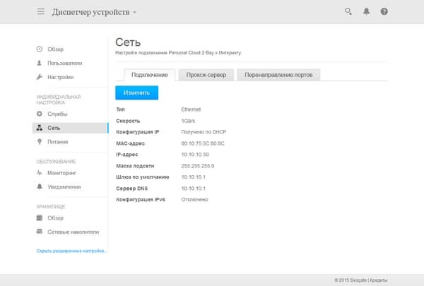 Веб-интерфейс Seagate Personal Cloud