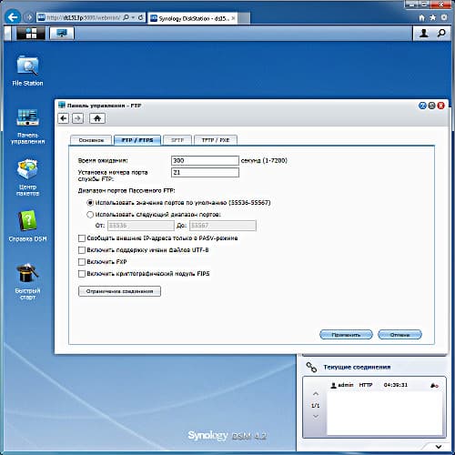 Настройка Synology DS1513+