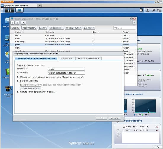 Интерфейс настройки Synology DS213+ Интерфейс настройки Synology DS213+