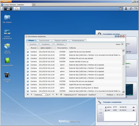 Интерфейс настройки Synology DS213+ Интерфейс настройки Synology DS213+