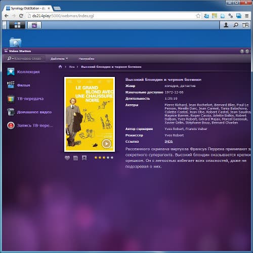 Video Station в Synology DS214play