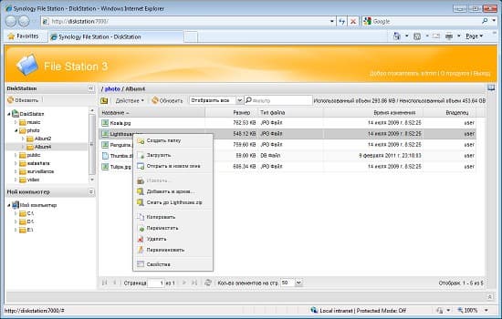 Synology DS710+, сервис «File Station»