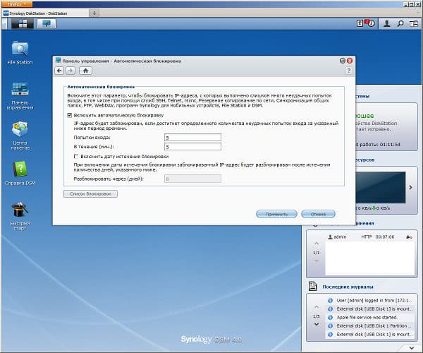 Настройка Synology DS712+