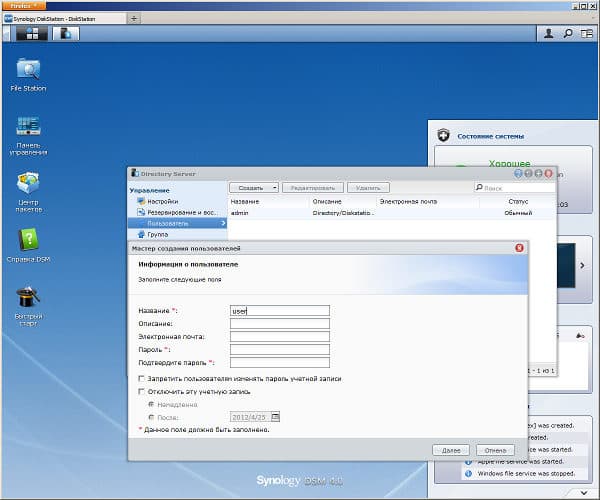 Настройка Synology DS712+