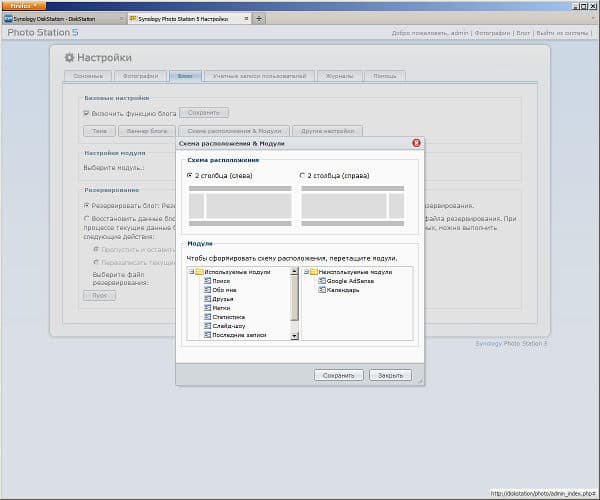 Настройка Synology DS712+