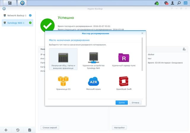 Модуль Hyper Backup