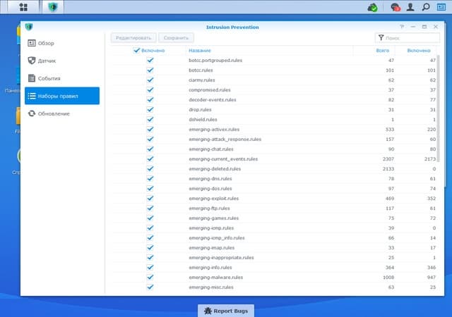 Модуль Intrusion Prevention