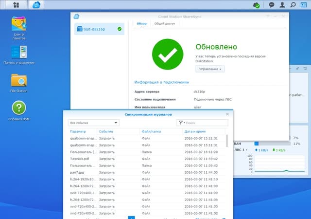 Модуль Cloud Station Sharesync