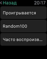 DS audio на Apple Watch