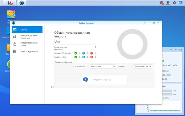 Модуль Active Backup