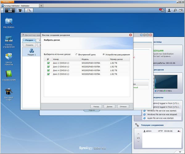 Настройка Synology DX510