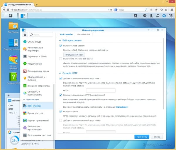 Интерфейс настройки Synology EDS14