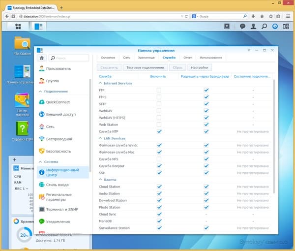 Интерфейс настройки Synology EDS14