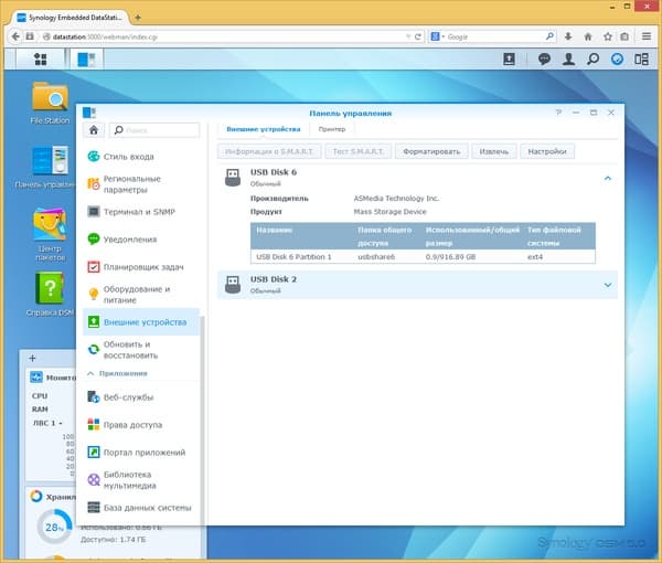 Интерфейс настройки Synology EDS14