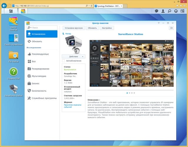Настройка Synology DSM