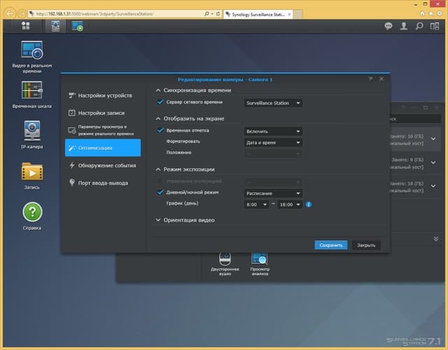 Интерфейс Surveillance Station