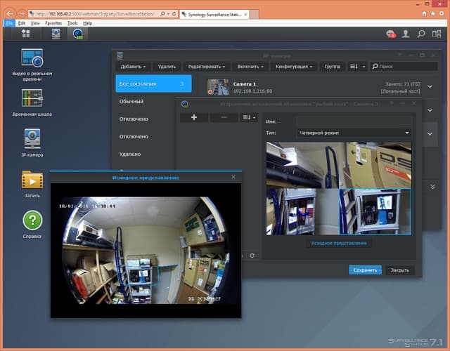 Интерфейс Surveillance Station