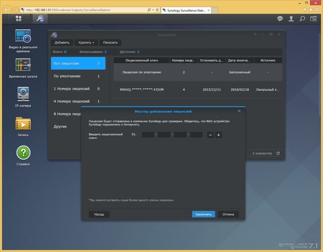Интерфейс Surveillance Station