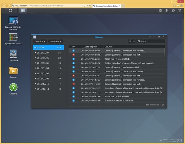Интерфейс Surveillance Station