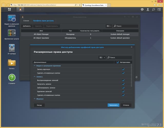 Интерфейс Surveillance Station