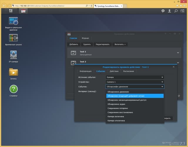 Интерфейс Surveillance Station
