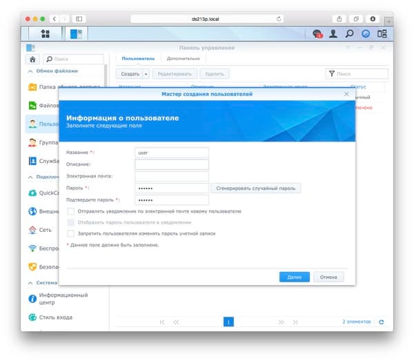 Веб-интерфейс Synology DS213+
