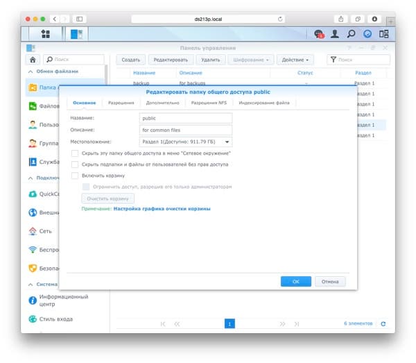 Веб-интерфейс Synology DS213+