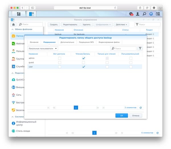 Веб-интерфейс Synology DS213+