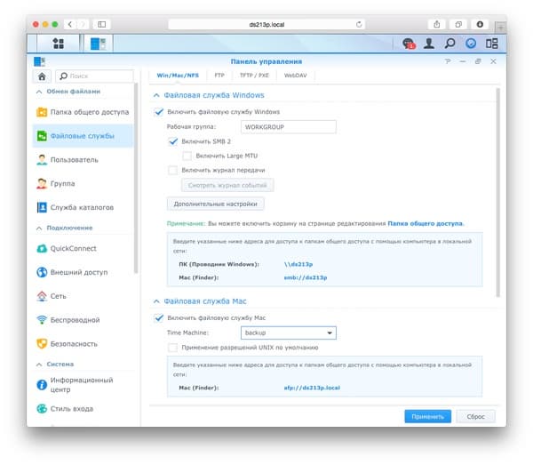 Веб-интерфейс Synology DS213+