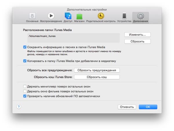 Настройки медиатеки iTunes