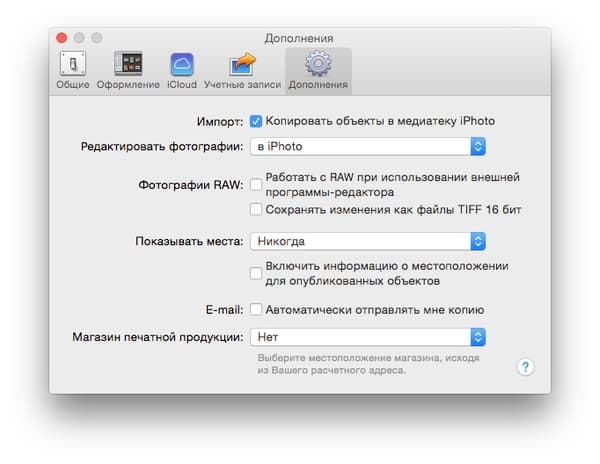 Настройки медиатеки iPhoto