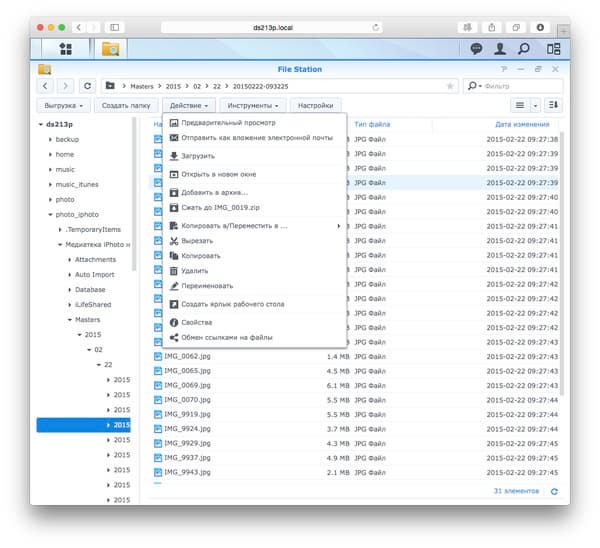 File Station в OS X
