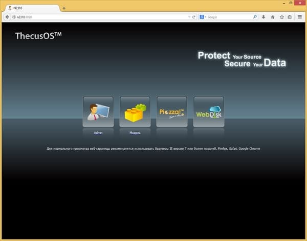 Интерфейс настройки Thecus N2310