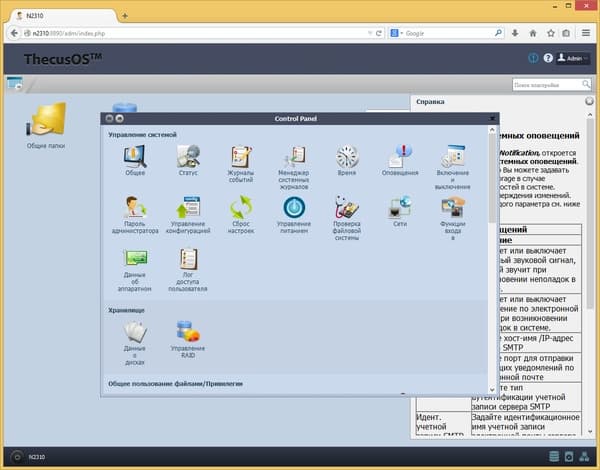 Интерфейс настройки Thecus N2310