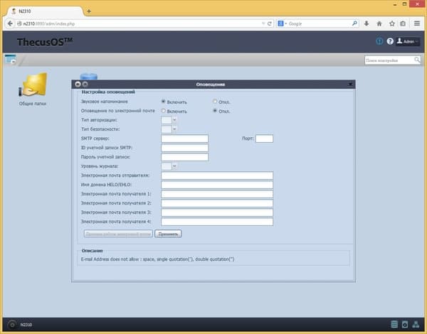Интерфейс настройки Thecus N2310