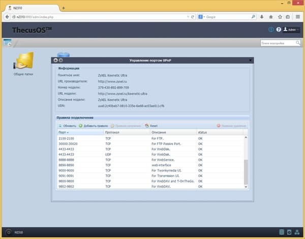 Интерфейс настройки Thecus N2310